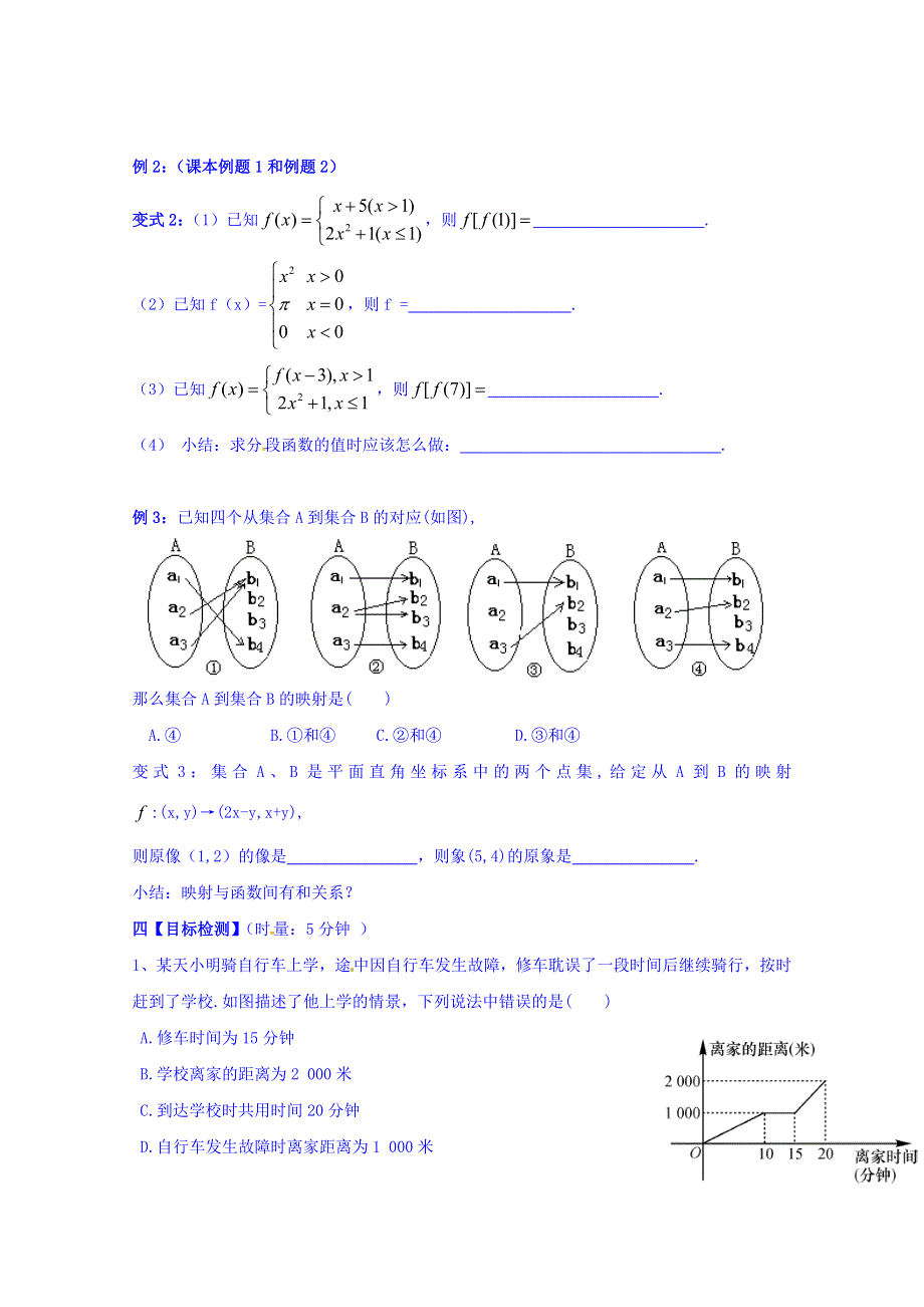 云南省德宏州梁河县第一中学高中数学必修一导学案1.doc_第2页