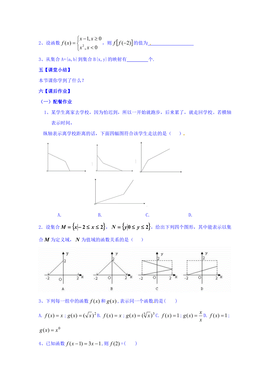 云南省德宏州梁河县第一中学高中数学必修一导学案1.doc_第3页