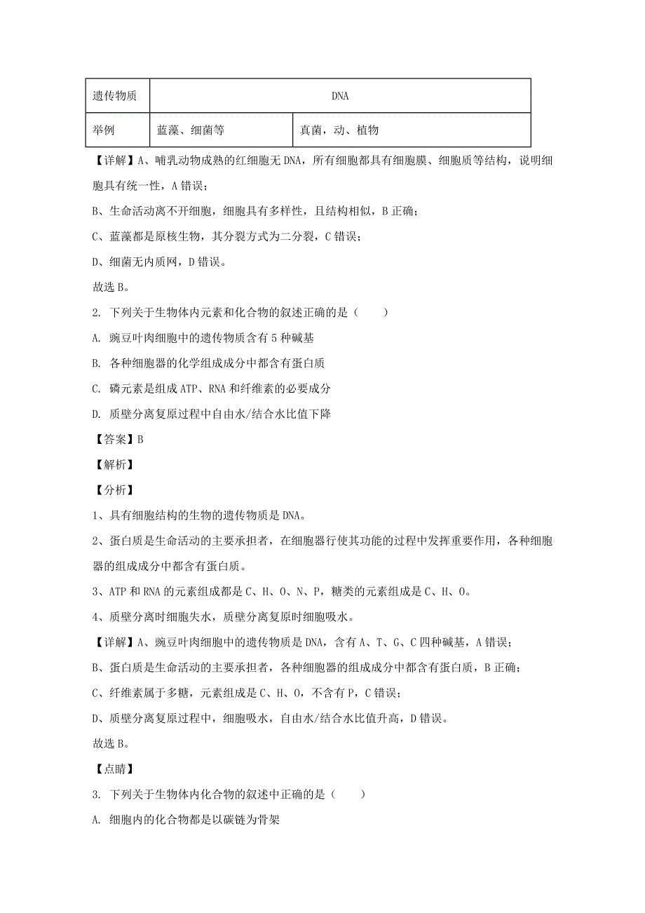 四川省乐山市2019-2020学年高二生物下学期期末考试试题（含解析）.doc_第2页