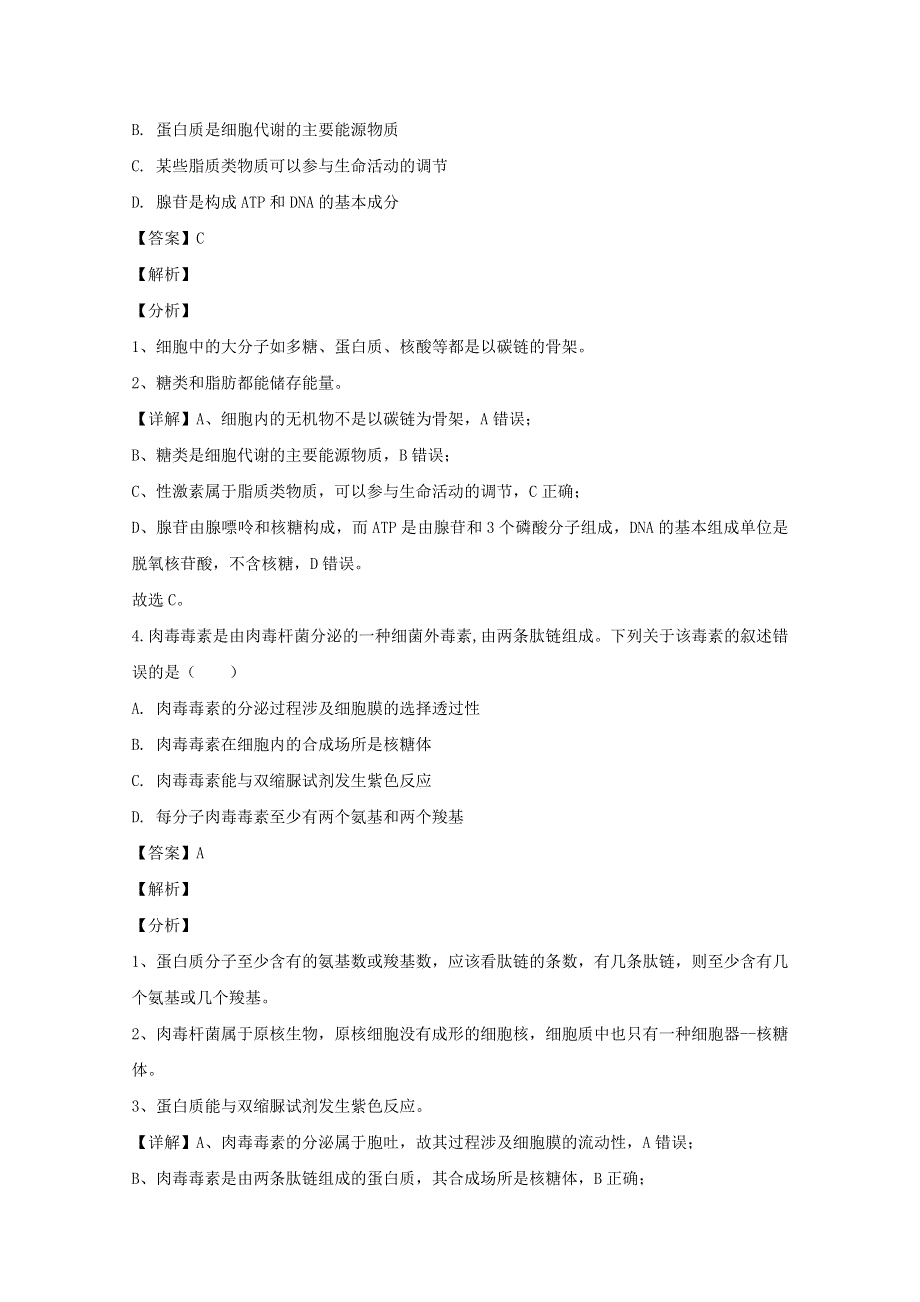 四川省乐山市2019-2020学年高二生物下学期期末考试试题（含解析）.doc_第3页