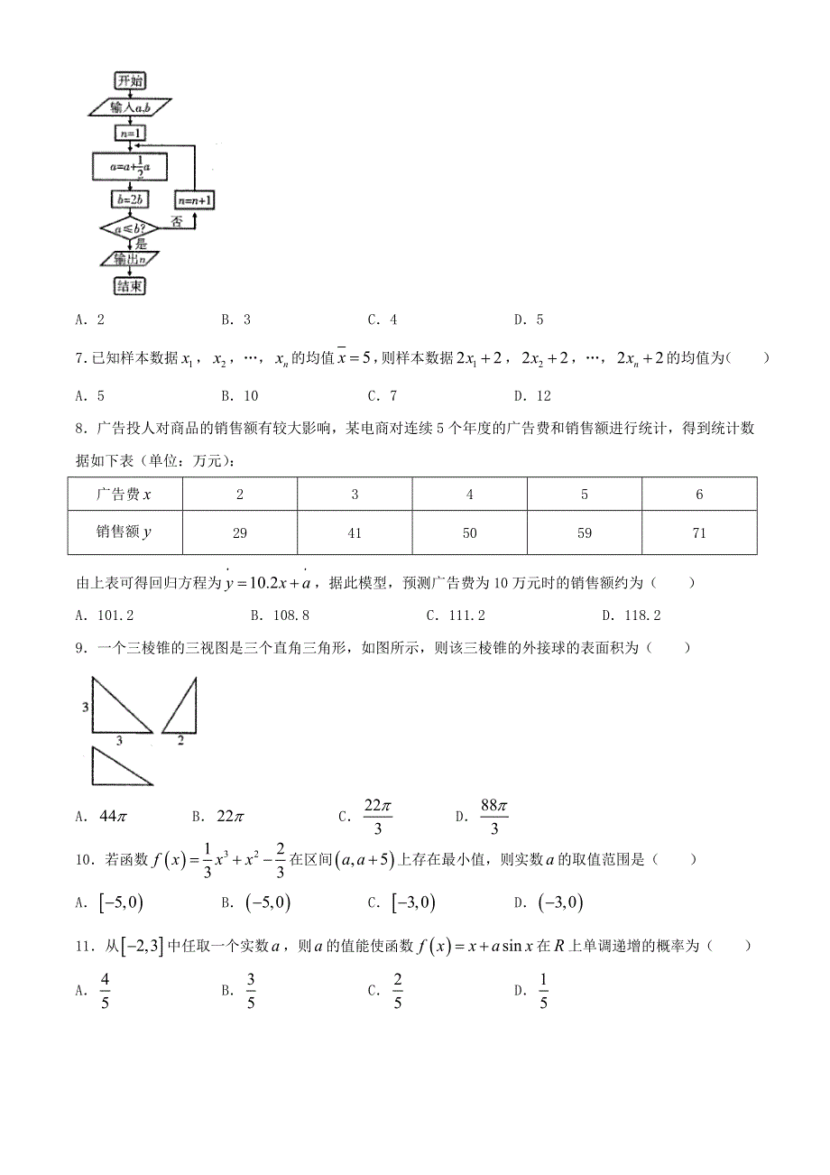 四川省乐山市2019-2020学年高二数学下学期期末考试试题 文.doc_第2页