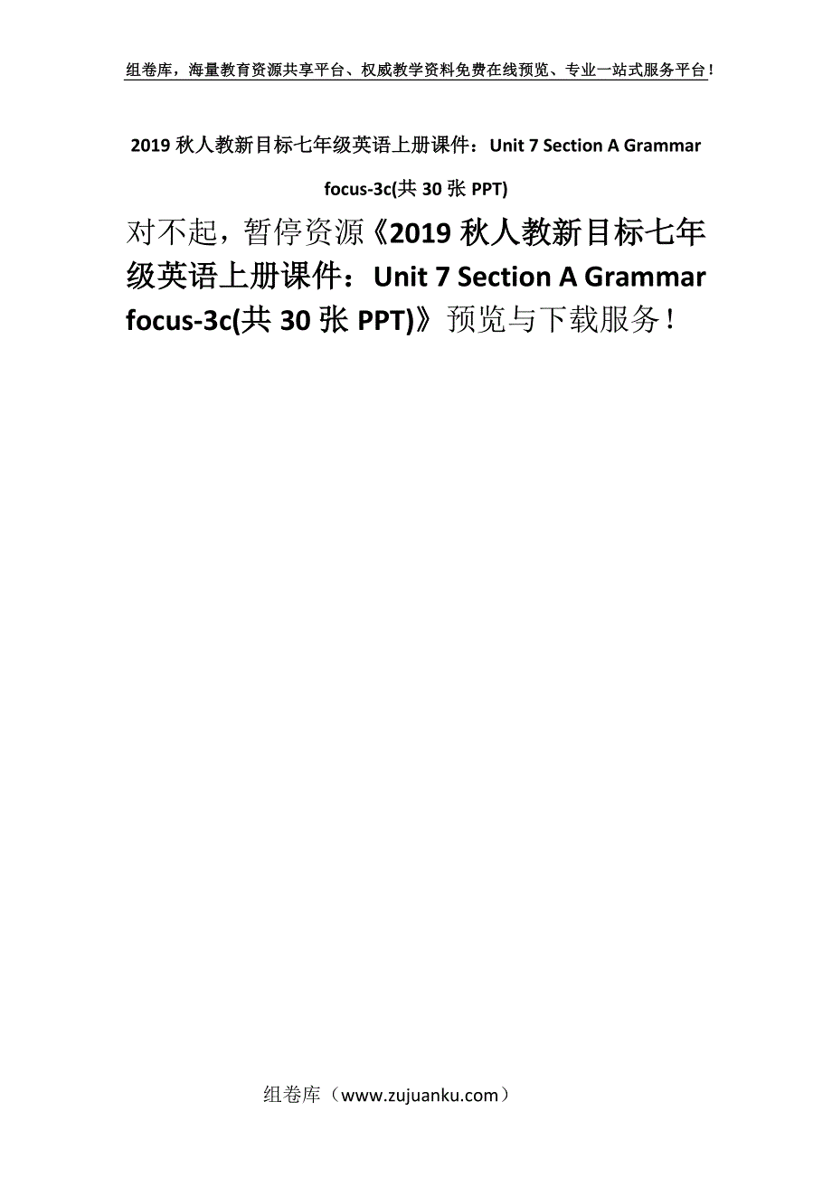 2019秋人教新目标七年级英语上册课件：Unit 7 Section A Grammar focus-3c(共30张PPT).docx_第1页