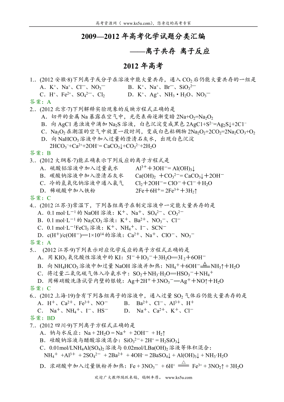 2009-2012年高考化学试题分类汇编：离子共存 离子反应.doc_第1页