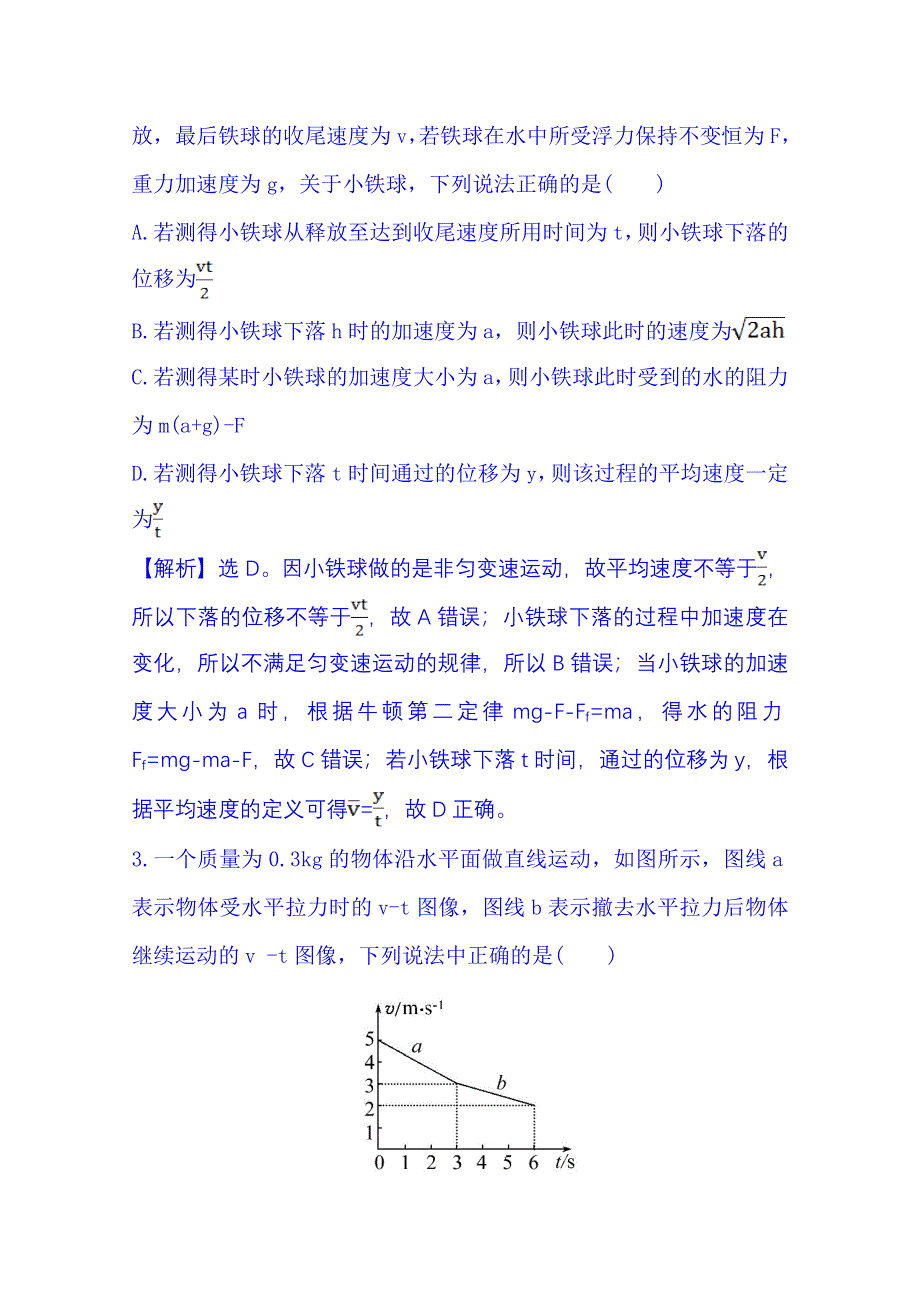 《冲关AB练 全程复习方略》2015年高考物理二轮复习 课时冲关练(三) 1.doc_第2页