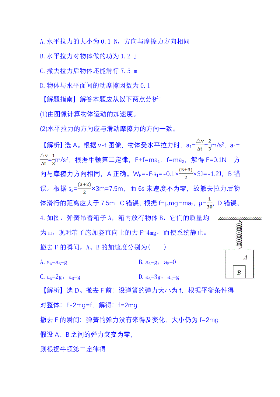 《冲关AB练 全程复习方略》2015年高考物理二轮复习 课时冲关练(三) 1.doc_第3页