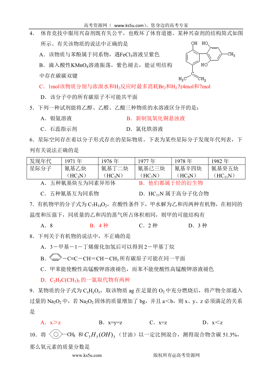 2009-2010学年度08级高二下学期理科化学期考试题.doc_第2页