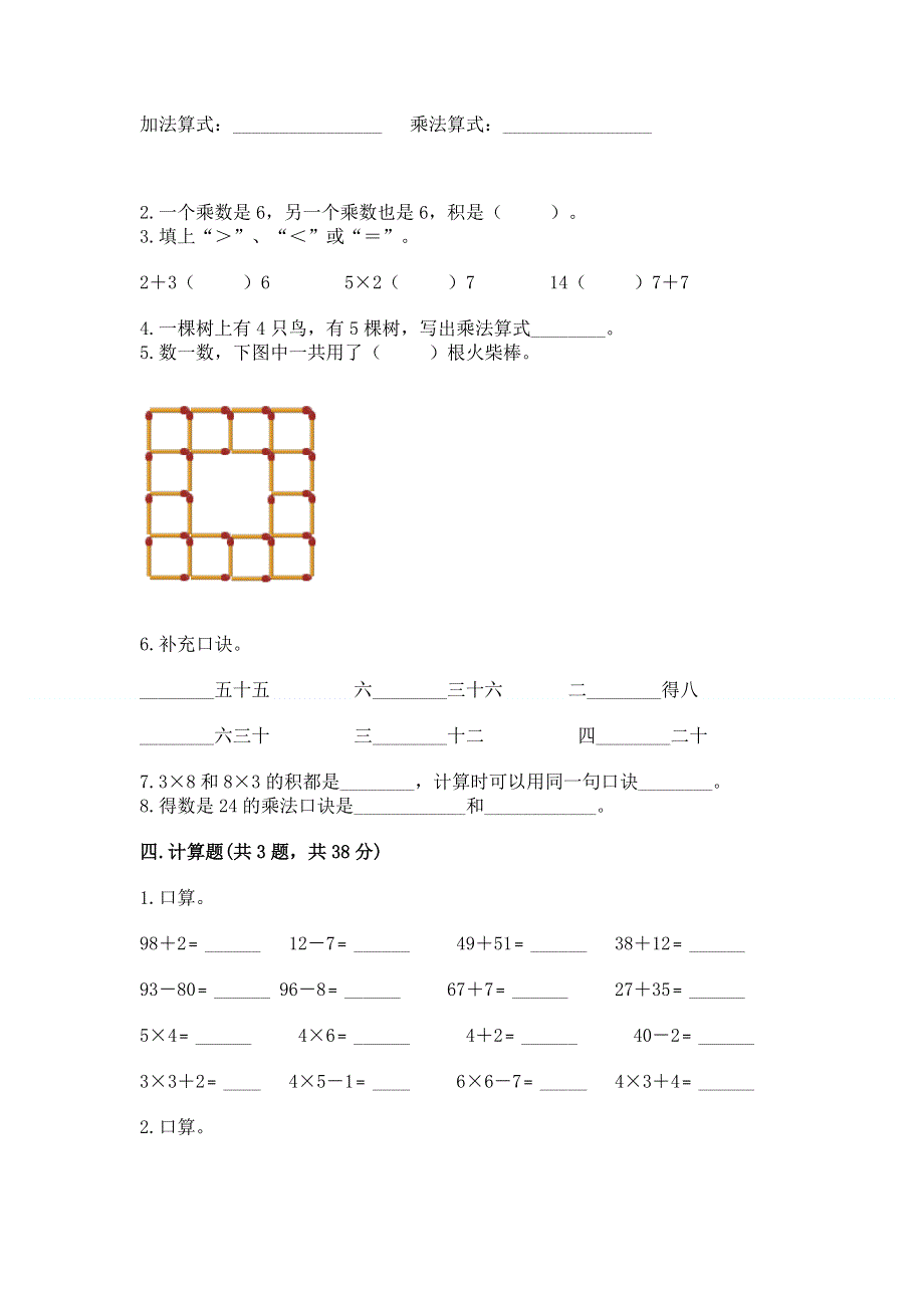 小学二年级数学知识点《1--9的乘法》必刷题附参考答案（基础题）.docx_第2页