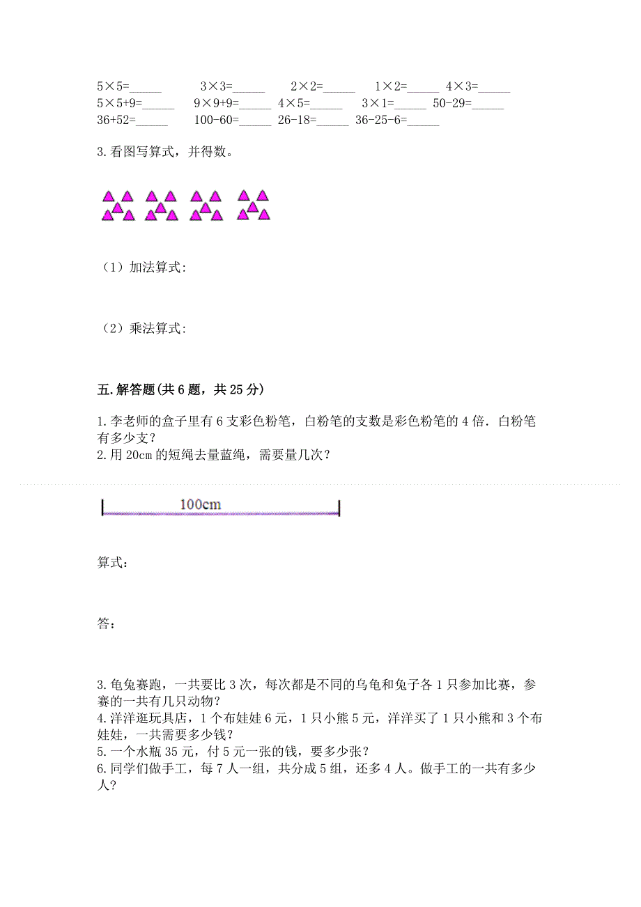 小学二年级数学知识点《1--9的乘法》必刷题附参考答案（基础题）.docx_第3页