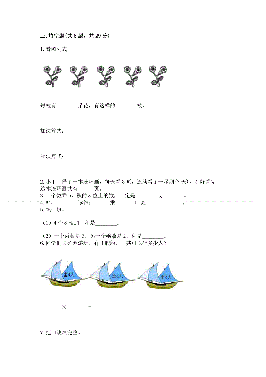 小学二年级数学知识点《1--9的乘法》必刷题带答案（轻巧夺冠）.docx_第2页