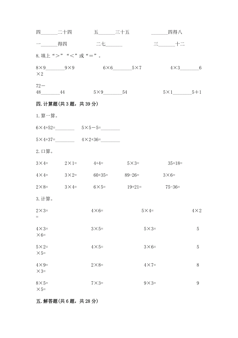 小学二年级数学知识点《1--9的乘法》必刷题带答案（轻巧夺冠）.docx_第3页