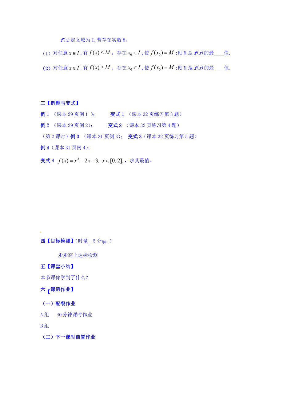 云南省德宏州梁河县第一中学高中数学必修一导学案1.3.1单调性与最大（小）值 学案 .doc_第2页