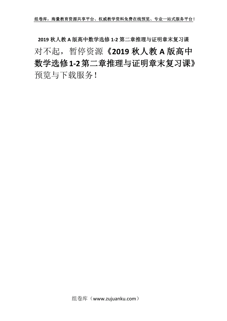 2019秋人教A版高中数学选修1-2第二章推理与证明章末复习课.docx_第1页