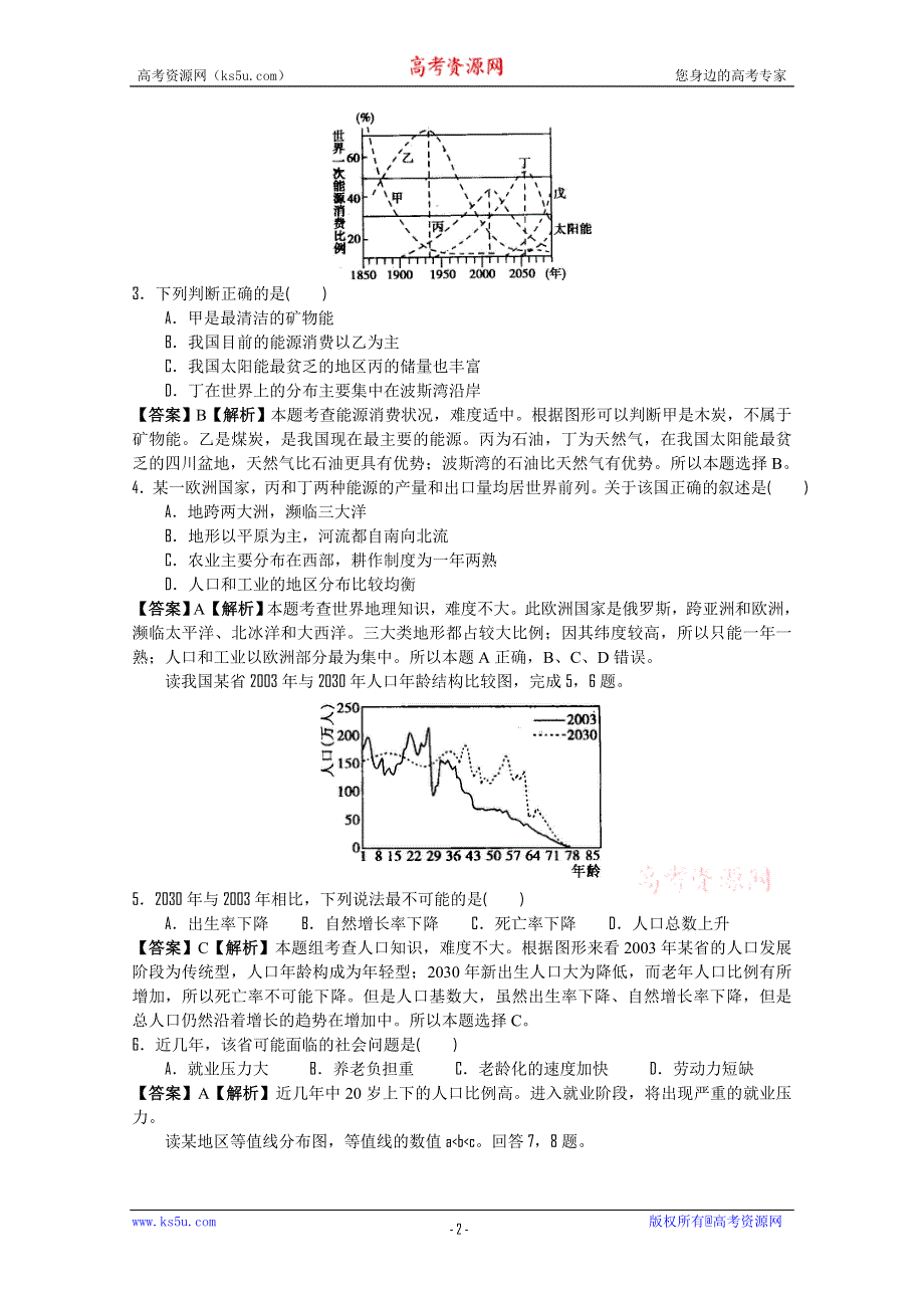 2009-2010年高三地理学科精品模拟详细解析系列：2010安徽省示范高中皖北协作区高三联考地理.doc_第2页