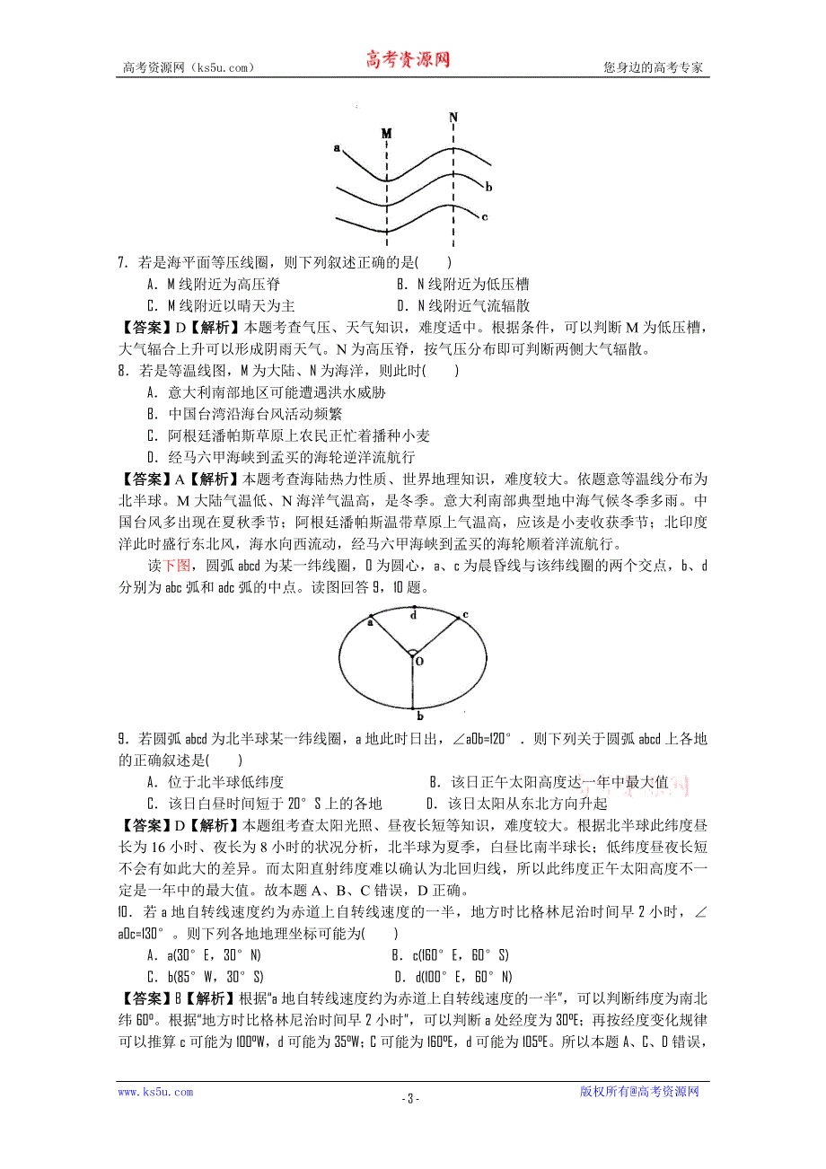 2009-2010年高三地理学科精品模拟详细解析系列：2010安徽省示范高中皖北协作区高三联考地理.doc_第3页