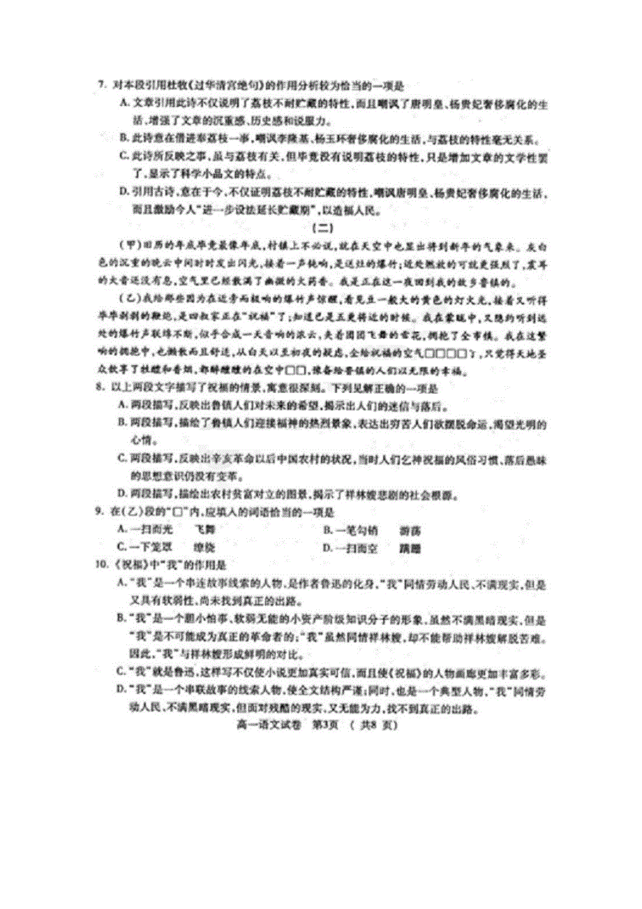 2009-2010学年度下学期高一年级期末测试（语文试题）.doc_第3页