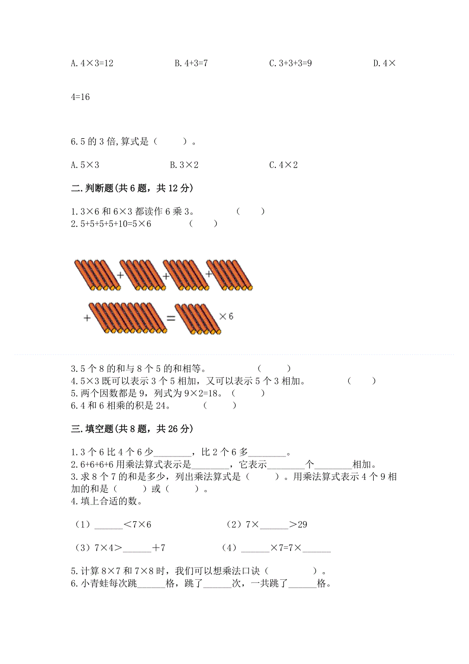 小学二年级数学知识点《1--9的乘法》必刷题带答案（预热题）.docx_第2页