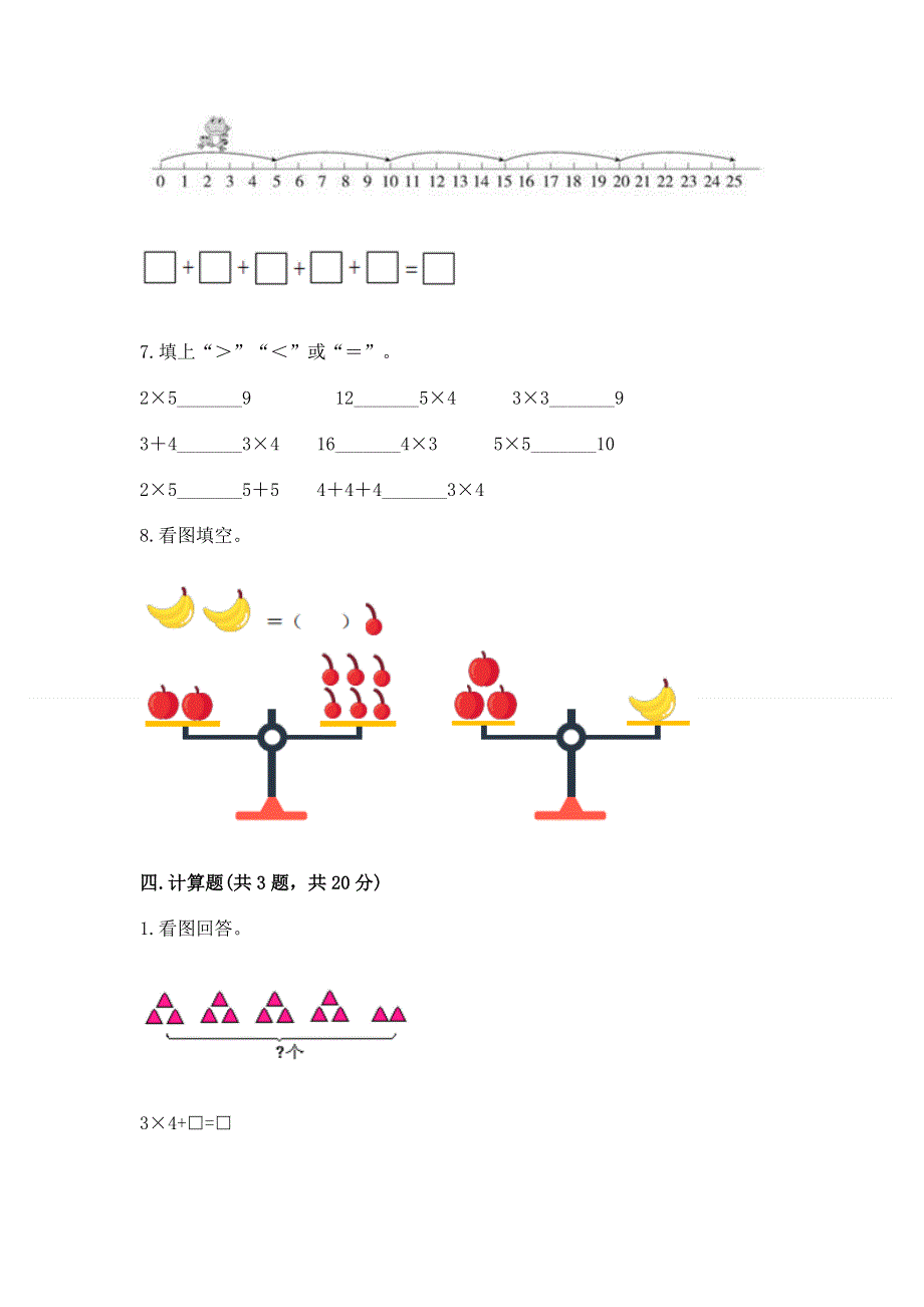 小学二年级数学知识点《1--9的乘法》必刷题带答案（预热题）.docx_第3页