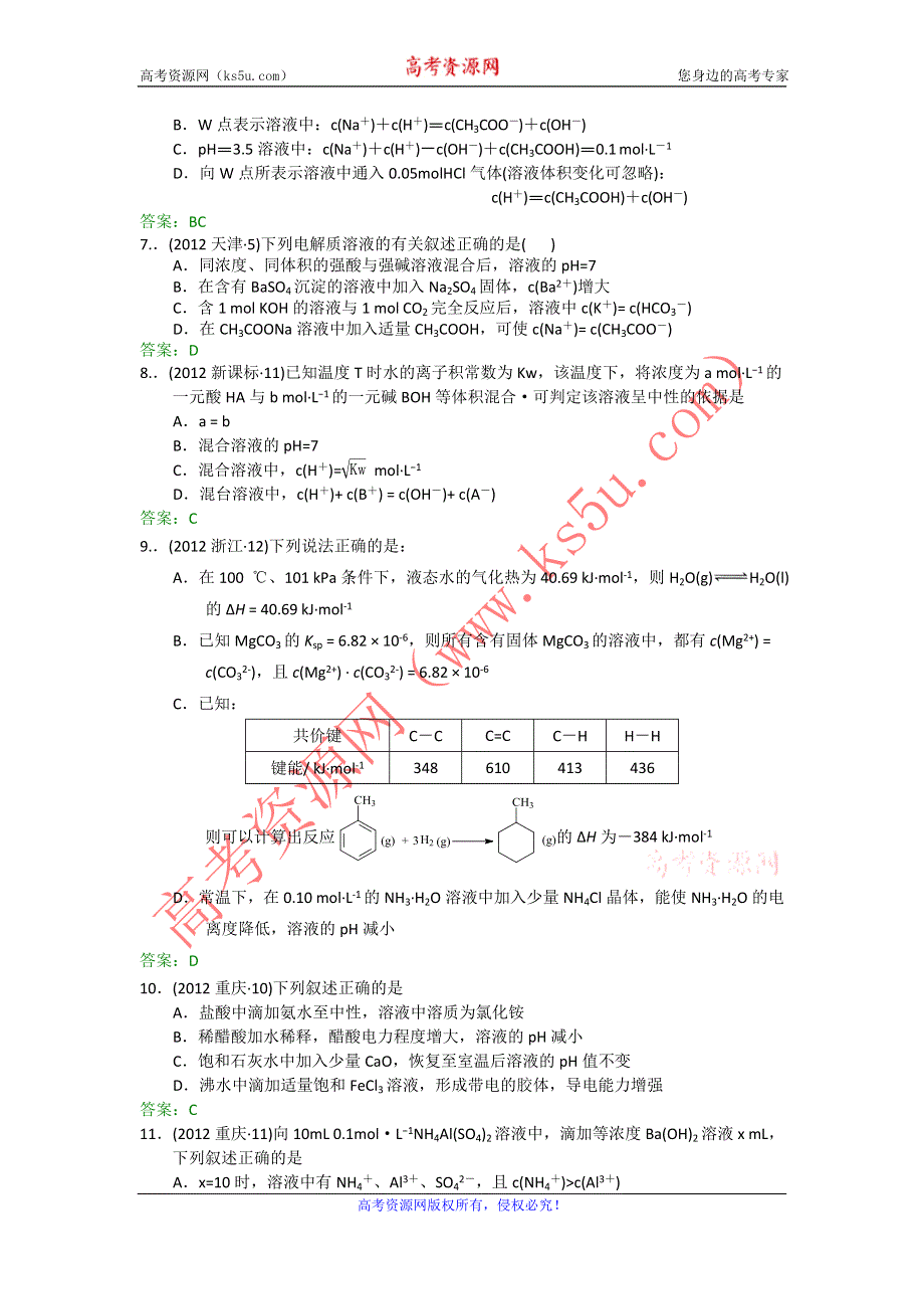 2009-2012年高考化学试题分类汇编：电解质溶液.doc_第2页