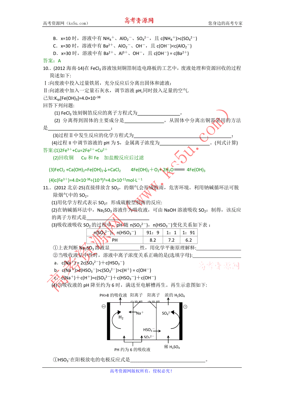 2009-2012年高考化学试题分类汇编：电解质溶液.doc_第3页