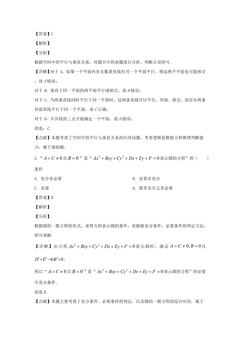 四川省乐山市2019-2020学年高二数学上学期期末考试试题 理（含解析）.doc_第2页