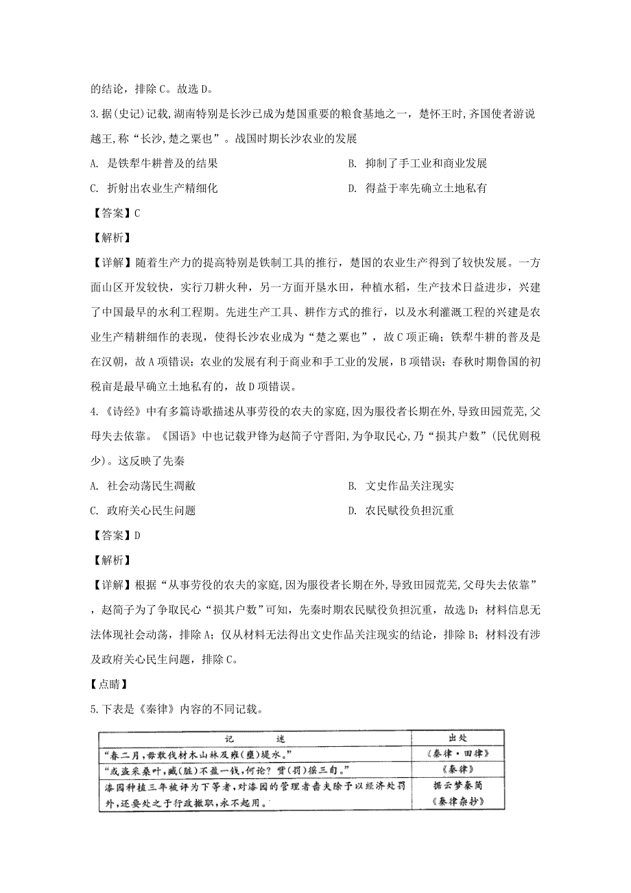 四川省乐山市2019-2020学年高二历史下学期期末考试试题（含解析）.doc_第2页