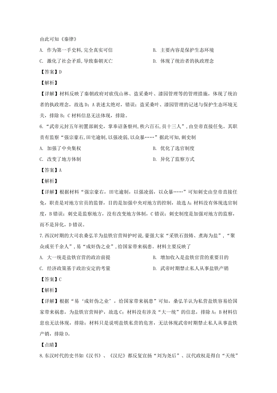 四川省乐山市2019-2020学年高二历史下学期期末考试试题（含解析）.doc_第3页