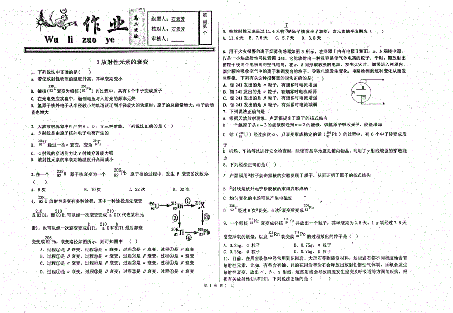 名优专供河北省衡水中学高二物理2放射性元素的衰变作业pdf无答案.pdf_第1页