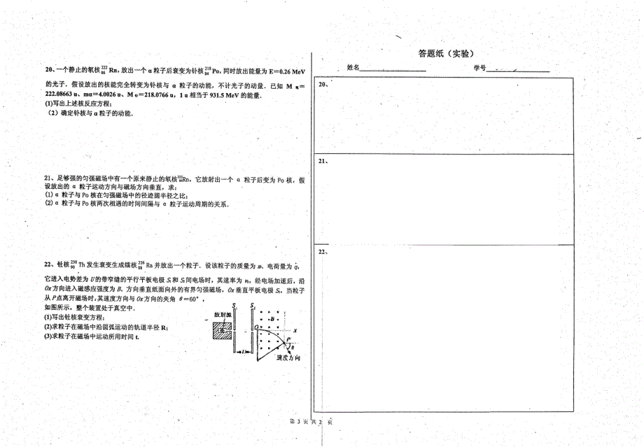 名优专供河北省衡水中学高二物理2放射性元素的衰变作业pdf无答案.pdf_第3页