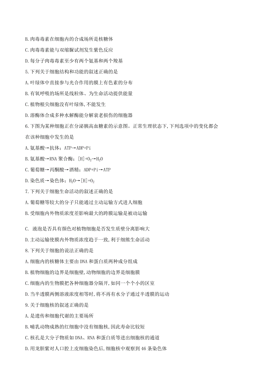 四川省乐山市2019-2020学年高二生物下学期期末考试试题.doc_第2页