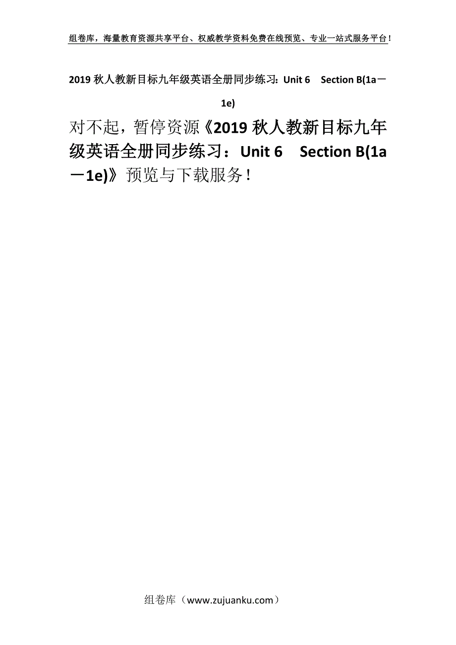 2019秋人教新目标九年级英语全册同步练习：Unit 6　Section B(1a－1e).docx_第1页