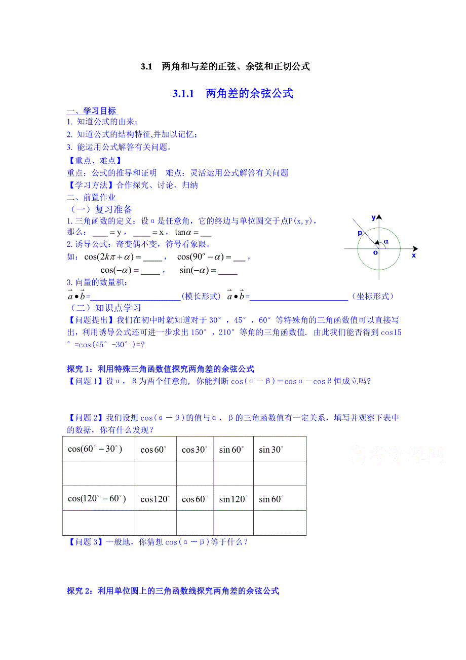 云南省德宏州梁河县第一中学高中数学必修四学案：3.doc_第1页