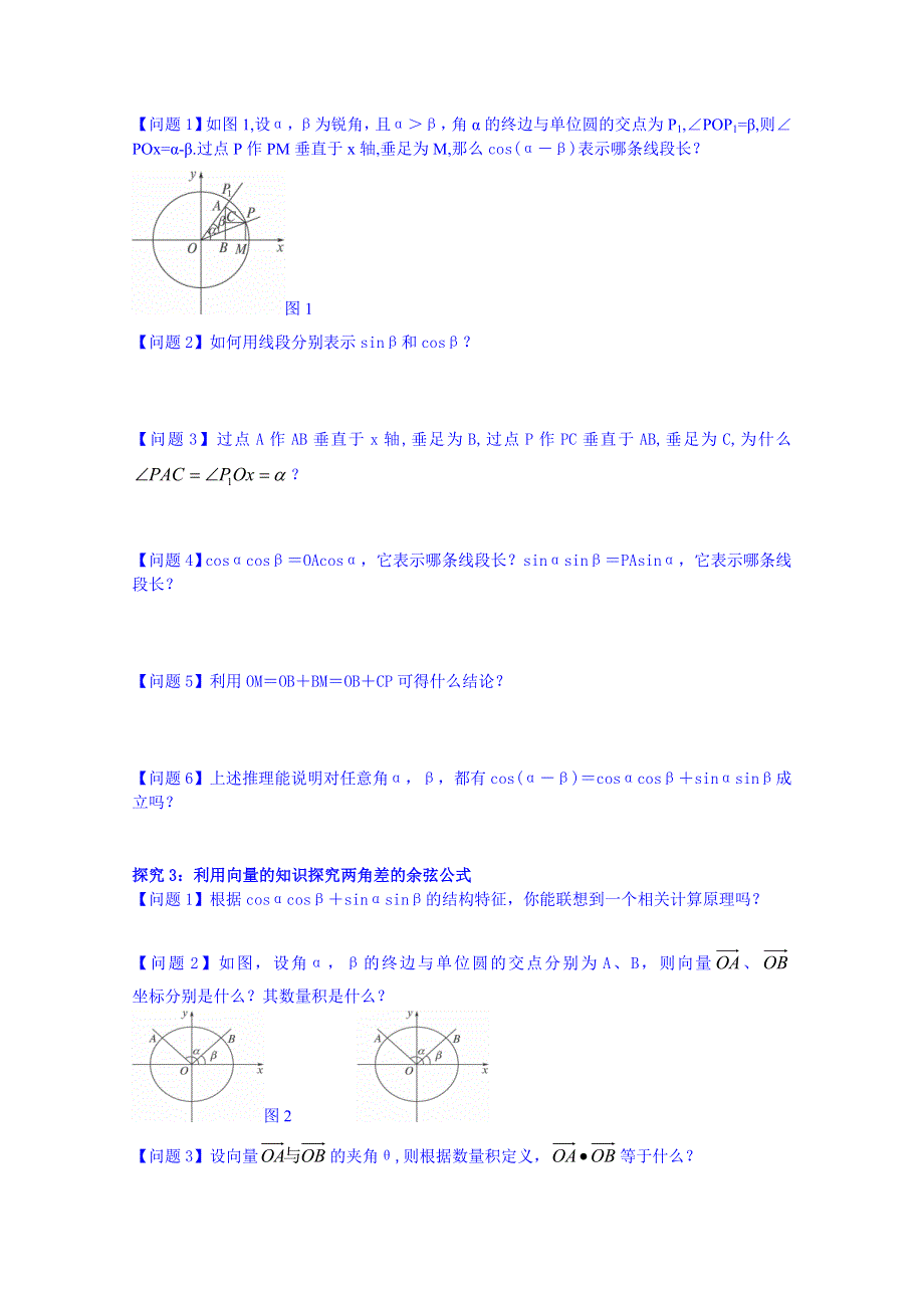 云南省德宏州梁河县第一中学高中数学必修四学案：3.doc_第2页