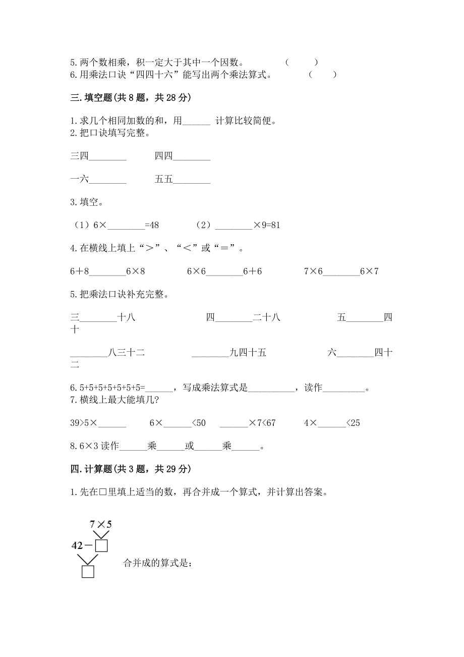 小学二年级数学知识点《1--9的乘法》必刷题附参考答案ab卷.docx_第2页