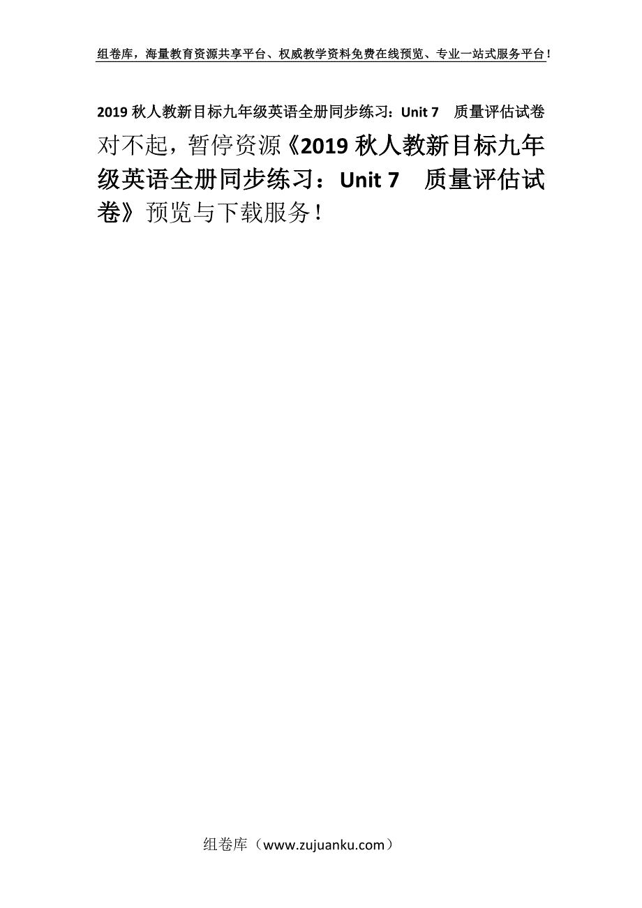 2019秋人教新目标九年级英语全册同步练习：Unit 7　质量评估试卷.docx_第1页