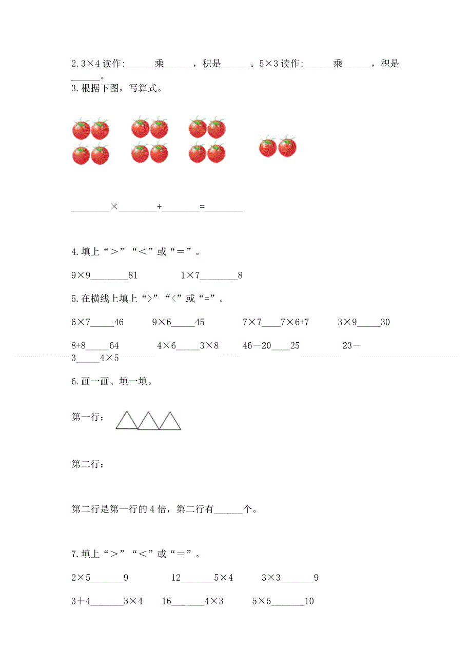 小学二年级数学知识点《1--9的乘法》必刷题（典型题）.docx_第2页