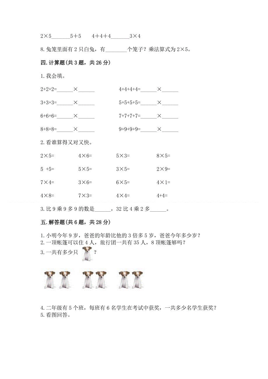 小学二年级数学知识点《1--9的乘法》必刷题（典型题）.docx_第3页