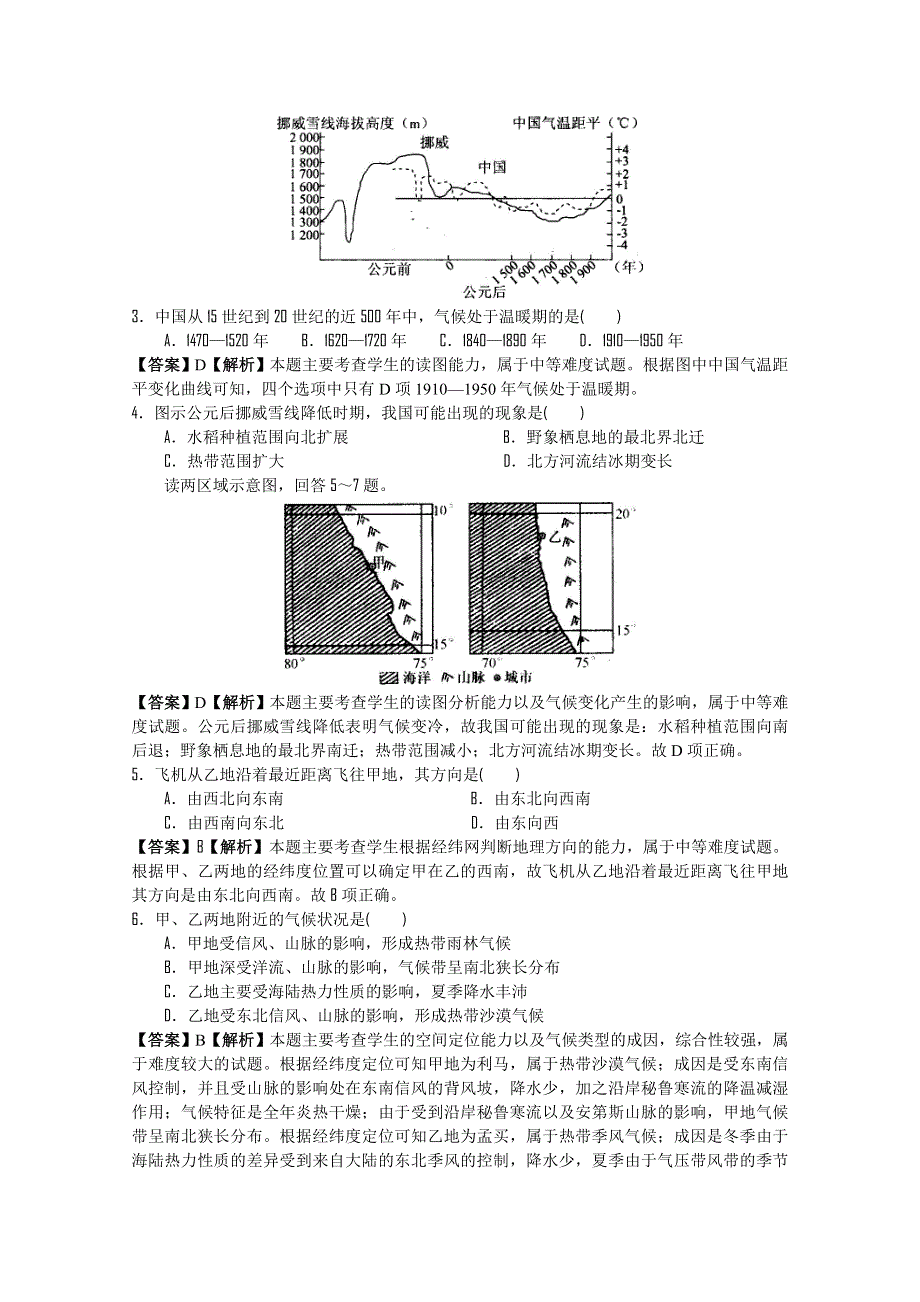 2009-2010年高三地理学科精品模拟详细解析系列：2010福建省普通高中毕业班单科模拟地理.doc_第2页