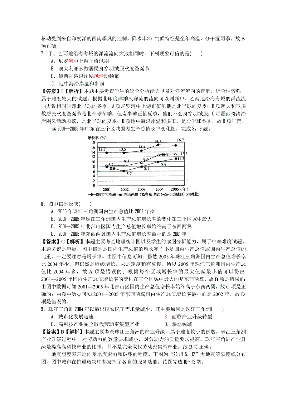 2009-2010年高三地理学科精品模拟详细解析系列：2010福建省普通高中毕业班单科模拟地理.doc_第3页