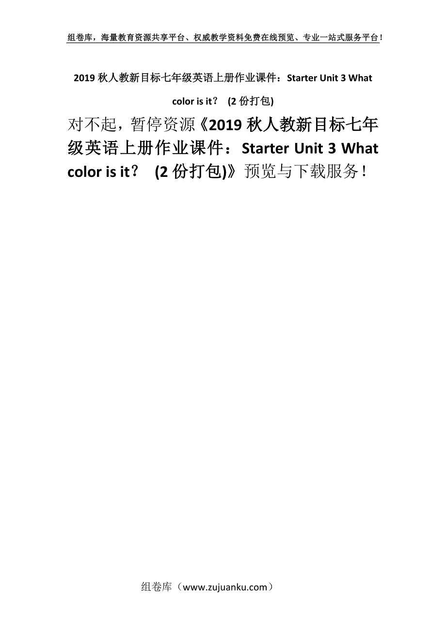 2019秋人教新目标七年级英语上册作业课件：Starter Unit 3 What color is it？ (2份打包).docx_第1页