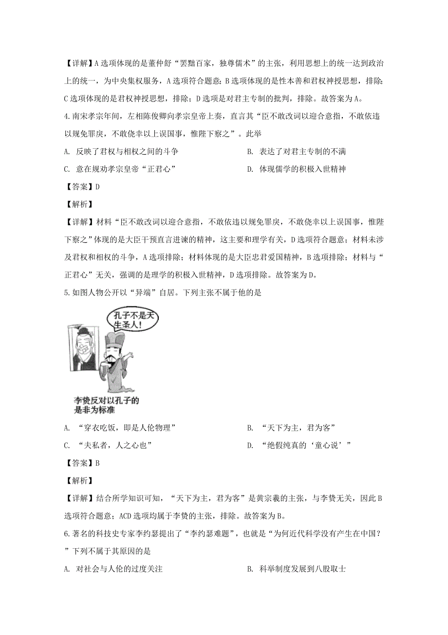 四川省乐山市2019-2020学年高二历史上学期期末教学质量检测试题（含解析）.doc_第2页