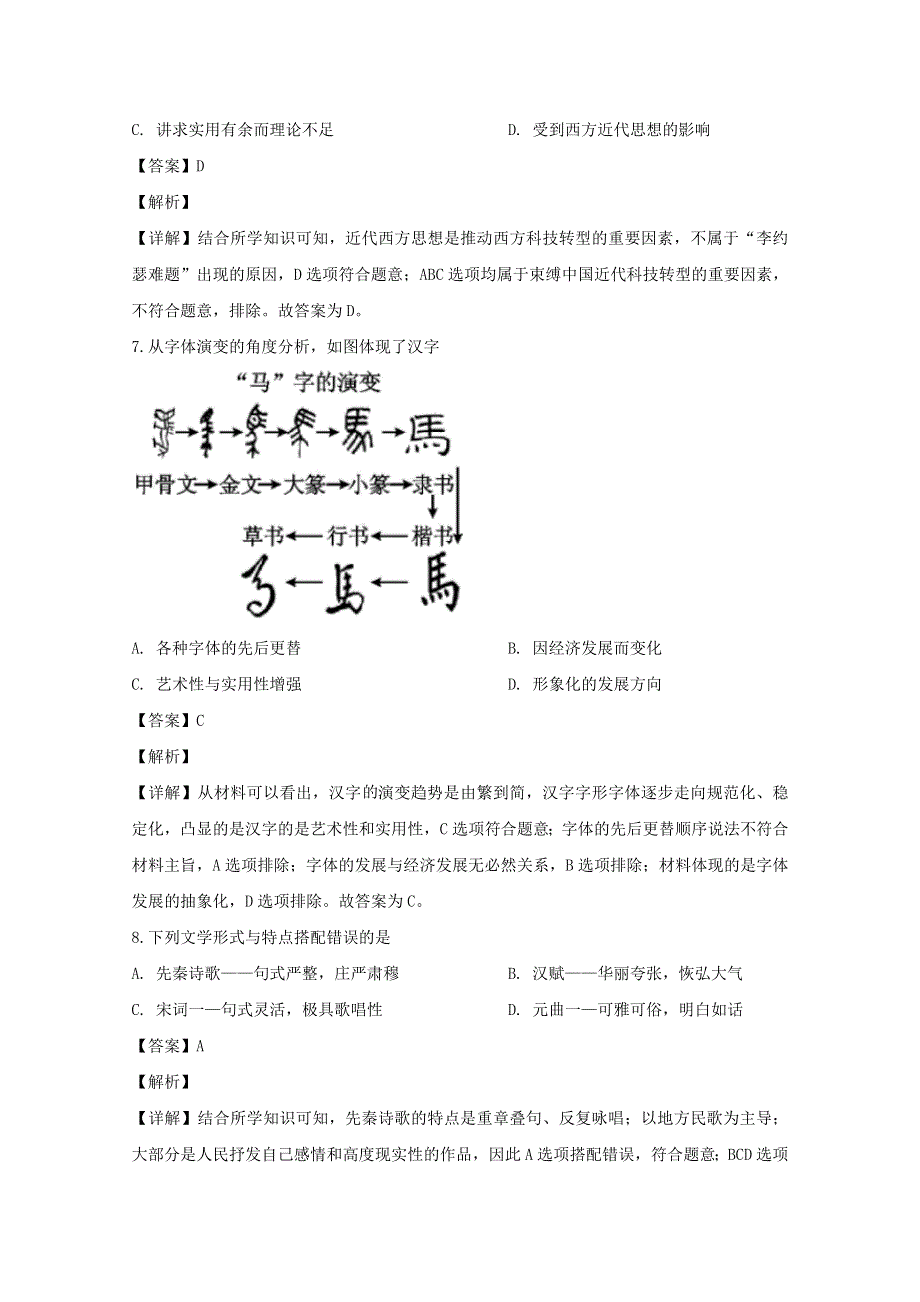 四川省乐山市2019-2020学年高二历史上学期期末教学质量检测试题（含解析）.doc_第3页