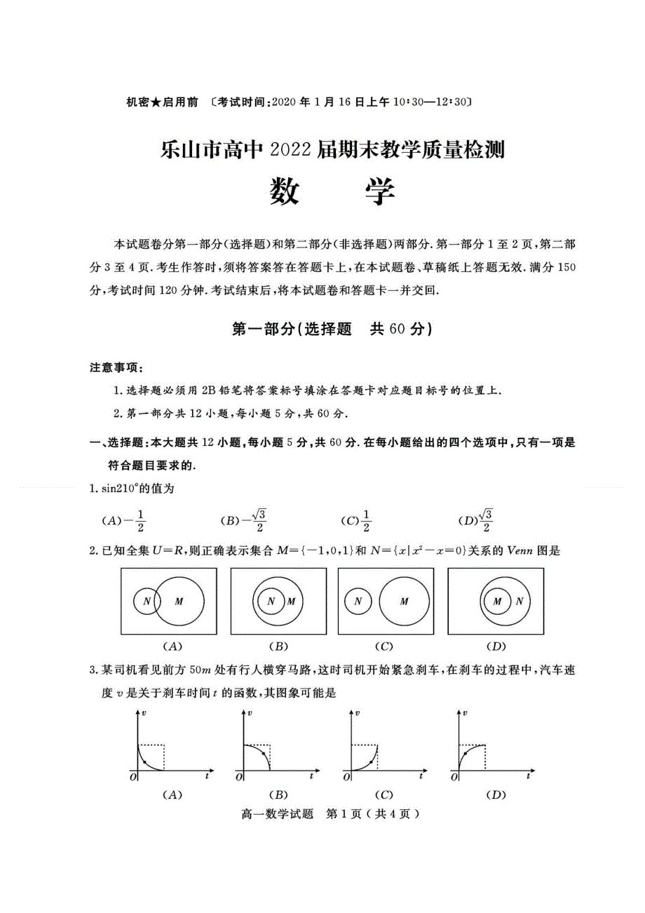 四川省乐山市2019-2020学年高一上学期期末考试数学试题 扫描版含答案.doc_第1页