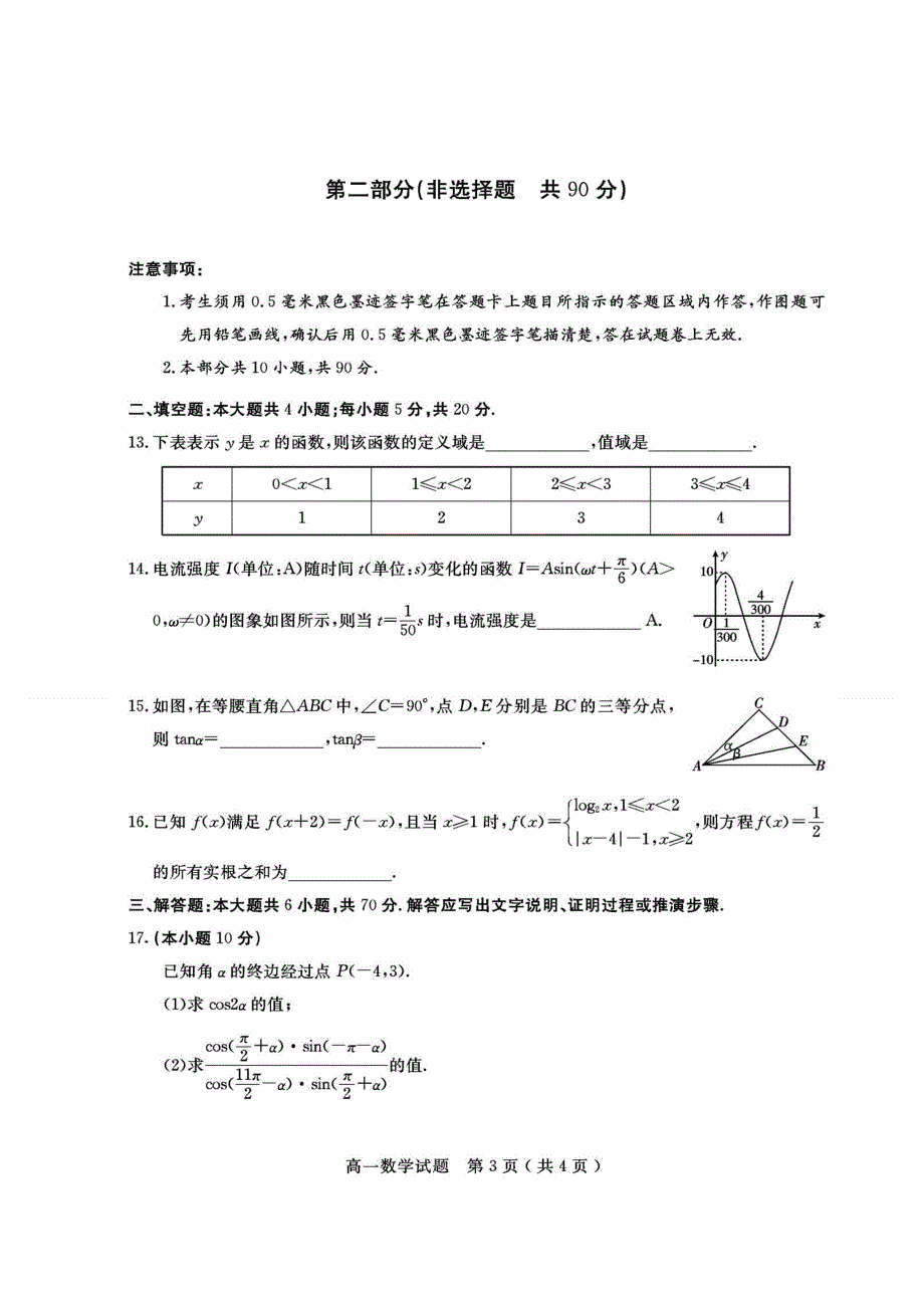 四川省乐山市2019-2020学年高一上学期期末考试数学试题 扫描版含答案.doc_第3页