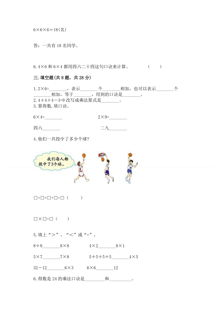 小学二年级数学知识点《1--9的乘法》必刷题通用.docx_第2页