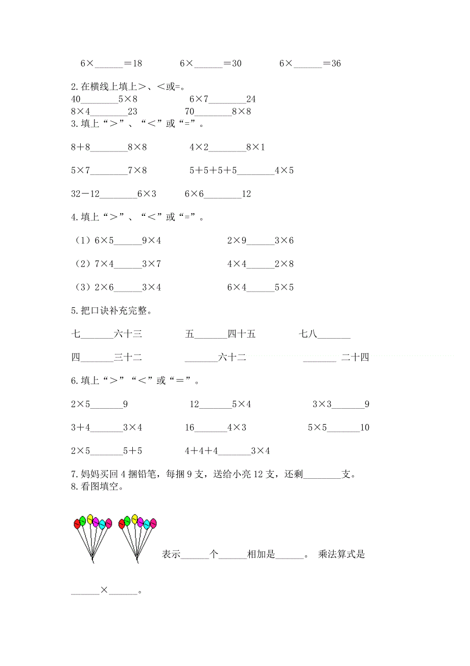 小学二年级数学知识点《1--9的乘法》必刷题精品（考点梳理）.docx_第2页