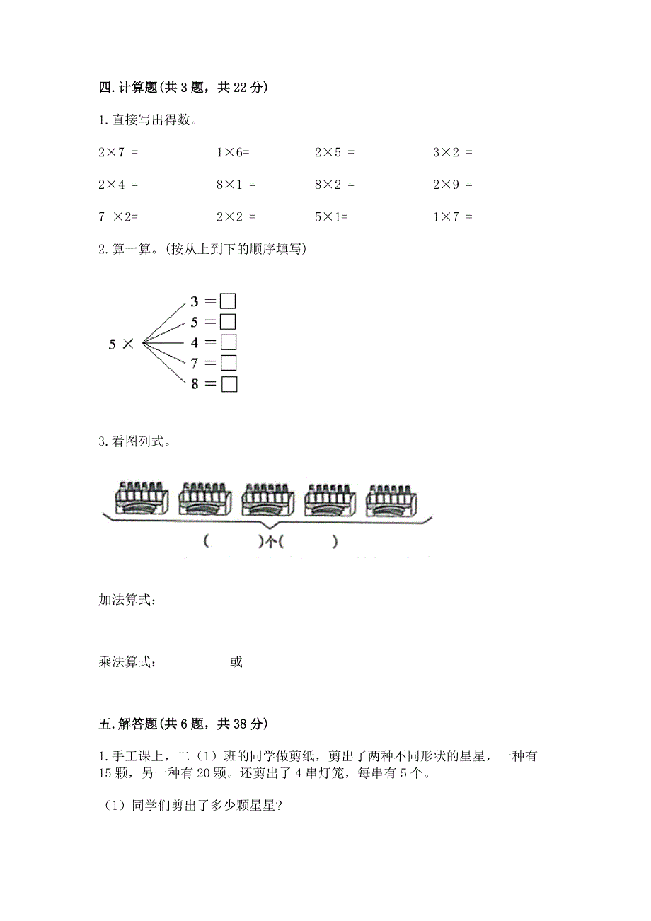 小学二年级数学知识点《1--9的乘法》必刷题精品（考点梳理）.docx_第3页