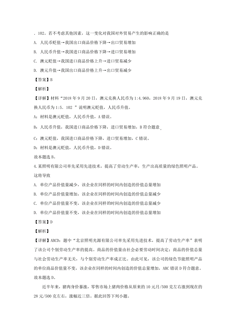 四川省乐山市2019-2020学年高一政治上学期期末考试试题（含解析）.doc_第2页