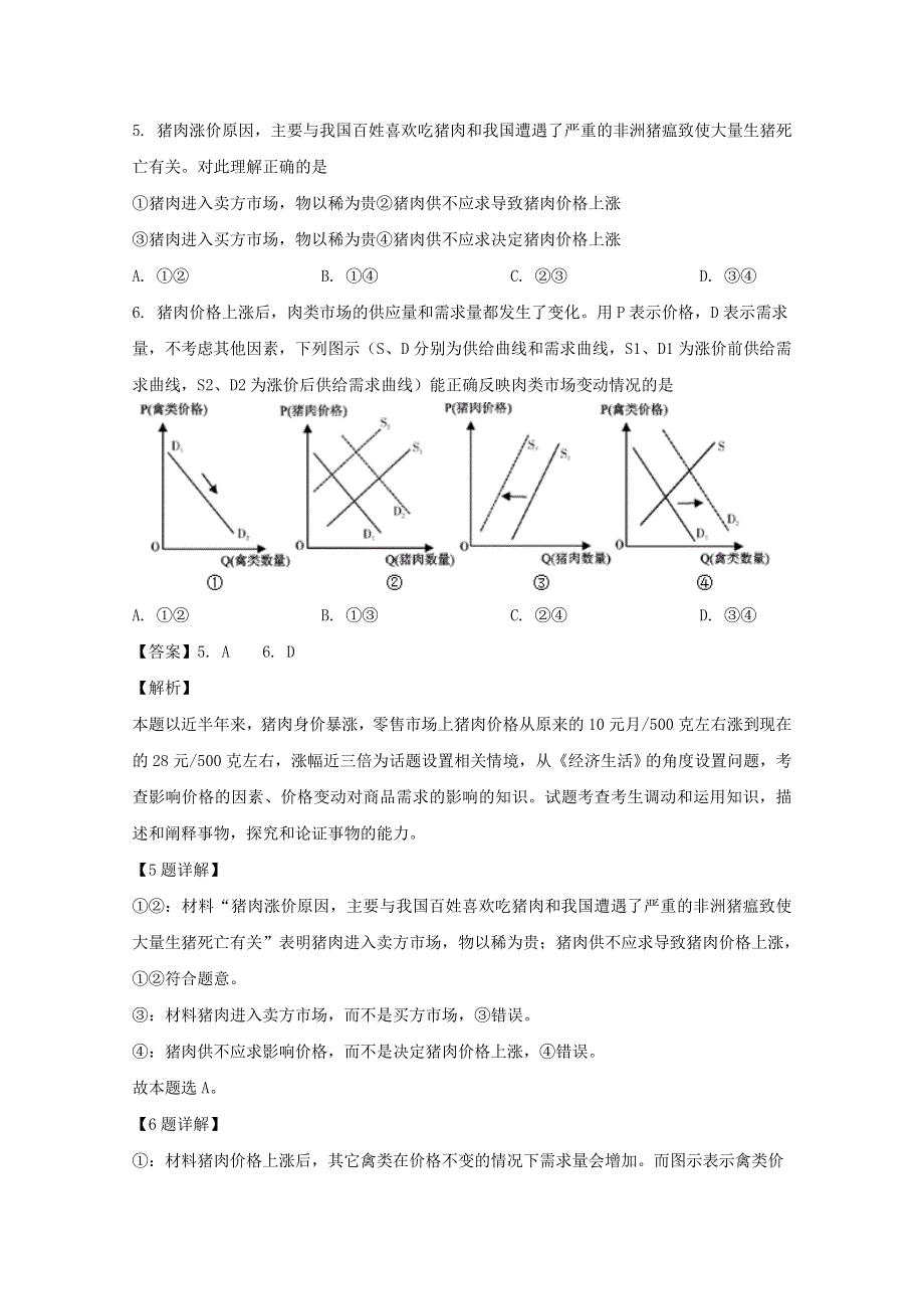 四川省乐山市2019-2020学年高一政治上学期期末考试试题（含解析）.doc_第3页