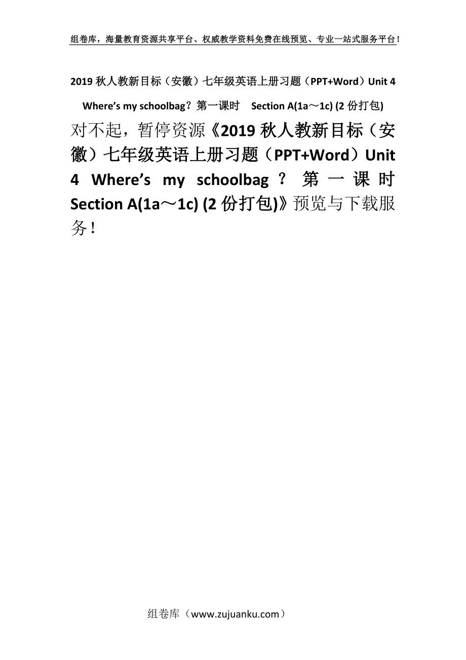 2019秋人教新目标（安徽）七年级英语上册习题（PPT+Word）Unit 4 Where’s my schoolbag？第一课时　Section A(1a～1c) (2份打包).docx_第1页