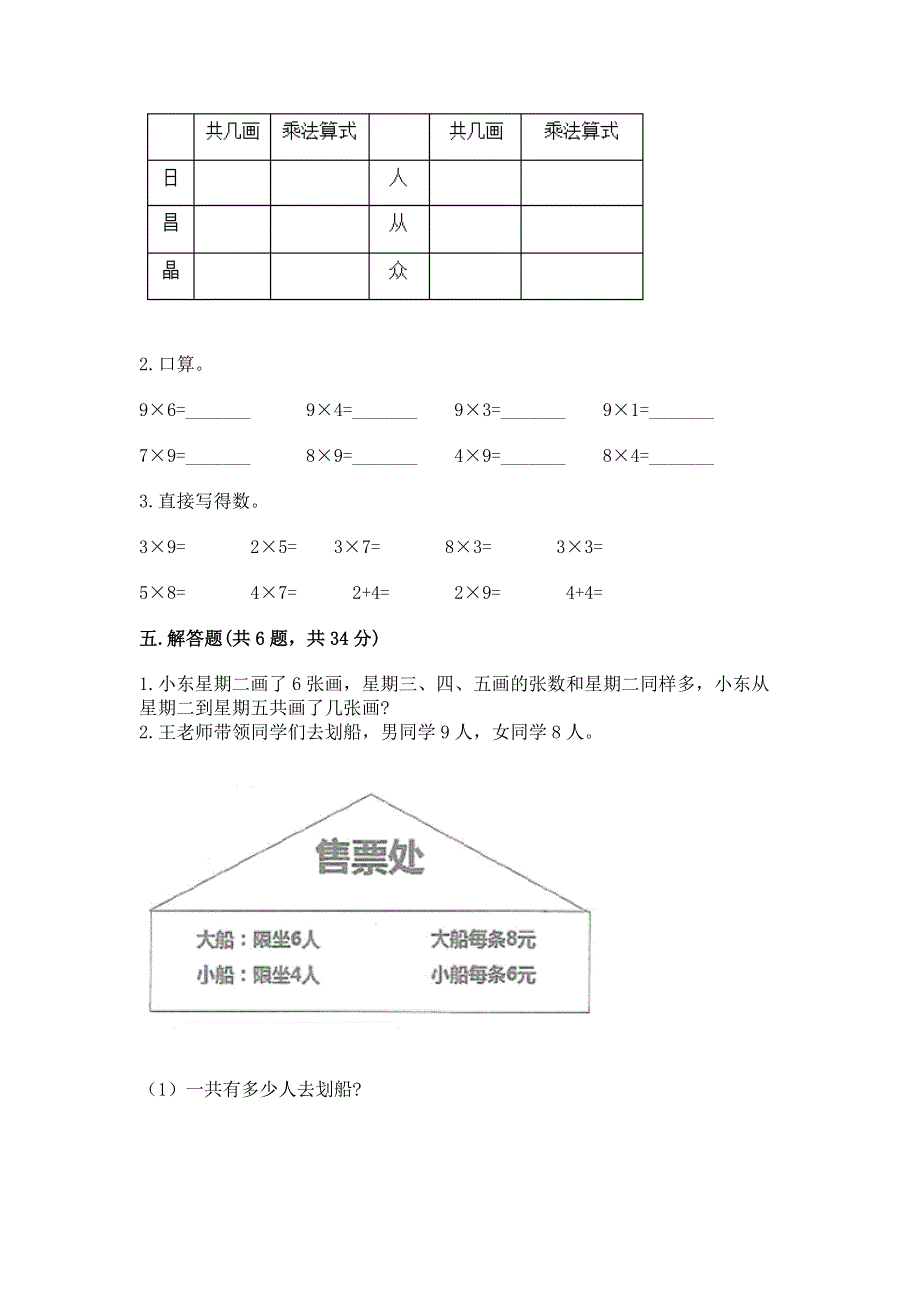 小学二年级数学知识点《1--9的乘法》必刷题精编.docx_第3页